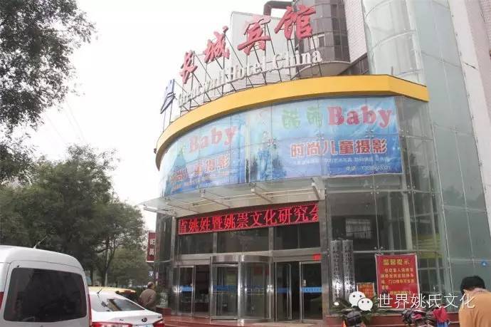 河南省姚姓暨姚崇文化研究会第八次会议在三门峡市召开