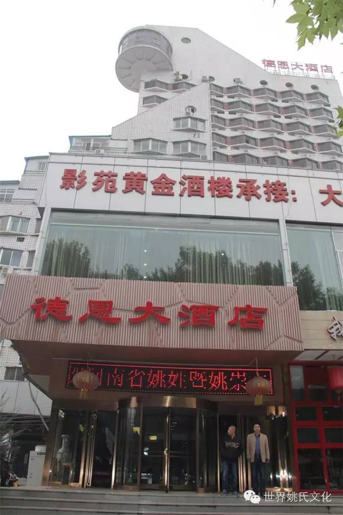 河南省姚姓暨姚崇文化研究会第八次会议在三门峡市召开