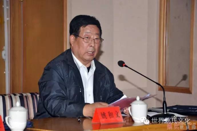 河南省姚姓暨姚崇文化研究会第八次会议在三门峡市召开