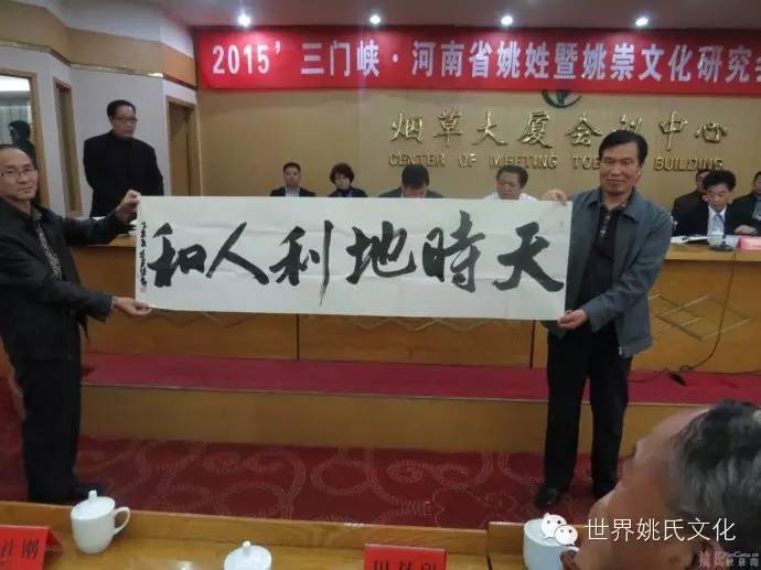 河南省姚姓暨姚崇文化研究会第八次会议在三门峡市召开