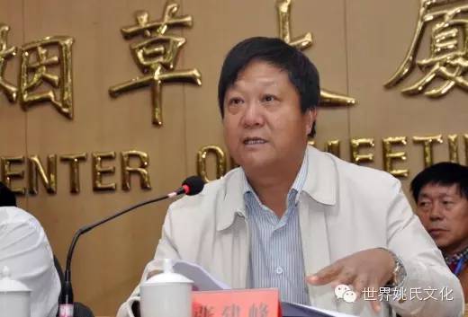 河南省姚姓暨姚崇文化研究会第八次会议在三门峡市召开