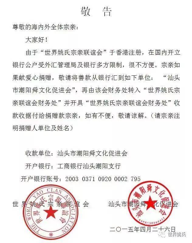 世界姚氏宗亲联谊会赞助现金账号.jpg