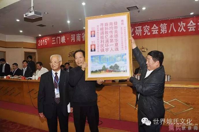 河南省姚姓暨姚崇文化研究会第八次会议在三门峡市召开