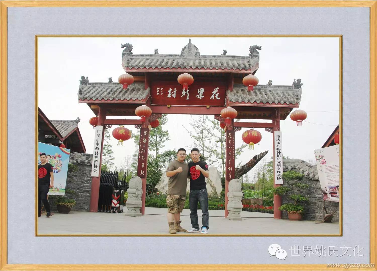 姚红刚来花果新村啦! (199)_副本.JPG